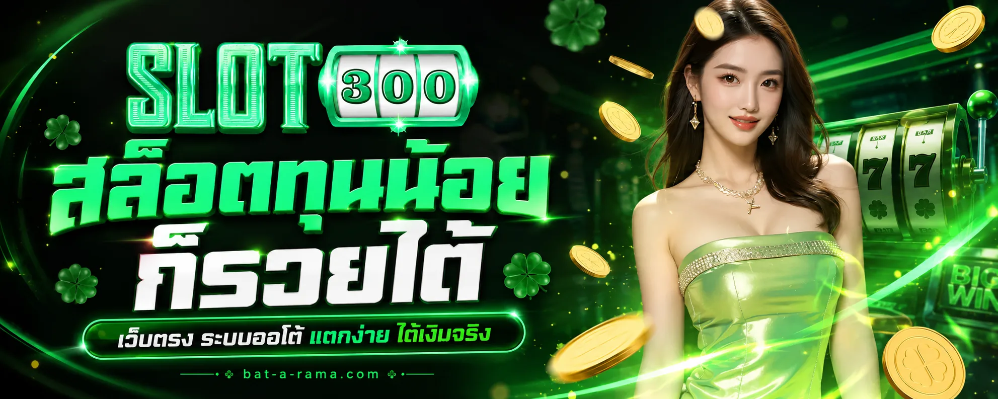 สล็อตเว็บตรง ฝากถอน 1 บาท