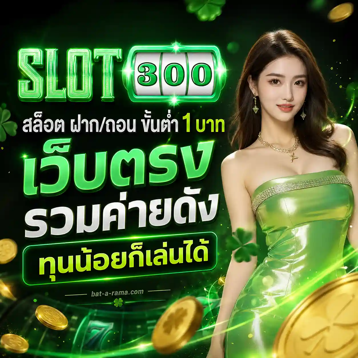 ปั่นสล็อตขั้นต่ํา 1 บาท